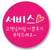 애드윙 서비스 원형 배달 스티커 1000장, 서비스3, 핑크