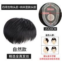 남자 부분 정수리 앞머리 통 피스 M자 똑딱이 리얼 가발 헤어, 블랙[사방바이오두피업그레이드+나노스킨15*20]