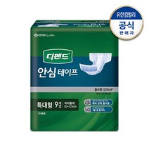 유한킴벌리 디펜드 안심 테이프 특대형 9매