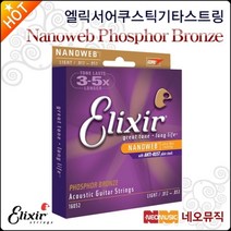 엘릭서 Nanoweb Phosphor Bronze, 엘릭서 A NW CL Phos_P1