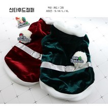 강아지산타옷 크리스마스 장식 말티즈 후드 개플룩