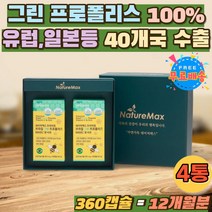 PROPOLIS 플로폴리스 브라질프로폴리스 플라보노이드 브라질 그린프로폴리스 100% 건강보조식품 폴리폴리스 선물하기좋은 선물용 항산화제 어린이 건강기능식품 캡슐 먹는방법 아피스