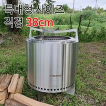 우드 스토브 38 레인져 풀세트 화로대 솔로 불멍 캠핑, 단품, 선택완료