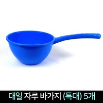 국산 대일 자루 바가지 (특대) 5개 / 플라스틱바가지, 랜덤 발송