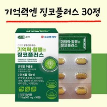 [kolon]기억력혈행징코플러스30정 은행잎추출물 나이아신 아연 판토텐산 비타민, 30정