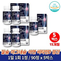 칼마디 마칼디 청소년 칼슘제 칼맥 흡수잘되는 초등학생 중학생 고등학생 고3 칼슘 마그네칼디 무기질 영양제 보이스웰리아, 5박스