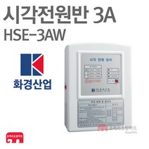 화경산업 시각 전원반 3A 경보기 비상 객석 예비 전원