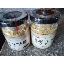 찐생강가루 가루 70g 쪄낸 후 말린 생강을 가루낸 것