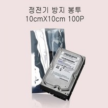 PET 비접착 정전기 방지 봉투 10cmX10cm 100매