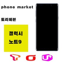 삼성 갤럭시노트9 SM-N960 가개통 공기계 새제품 128G 512G, 블루512GB+충전기셋, KT