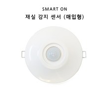 매입형 재실감지기 센서 스마트온 SI-7L 동작감지센서 BK전자 현관조명 인테리어조명, 선택3. 매트블랙, 1개