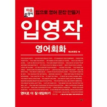 웅진북센 입영작 영어 회화 영어로 더잘대답하기, One color | One Size@1