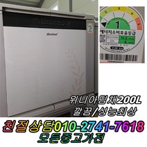 김장김치보관 1도어 뚜껑형김치냉장고 위니아딤채 200L 중고김치냉장고 성능보장 컨디션최상, 중고 김치냉장고 뚜껑형 소형