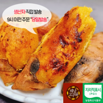 (백프로 품질보증제) 해남 호박고구마 산지직송 고당도, 중상, 5kg