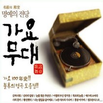 미개봉CD) (명예의 전당) 가요무대 2CD - 감격시대/신라의 달밤/황성옛터/홍콩아가씨