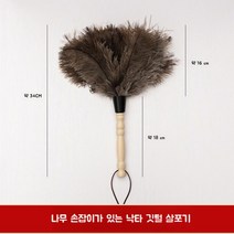 차량용 타조깃털 먼지털이개 고양이털제거기 정전기 더스터 청소 극세사 사무실 가정용 핸디형, 중간깃털살포기(총길이약34CM)