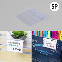 매장 진열대 이름표 꽂이 상품 가격표 쇼카드