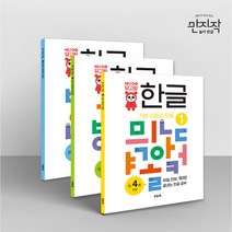 만지작 놀이 한글 워크북 60일완성 한글공부 가르치기, 단품