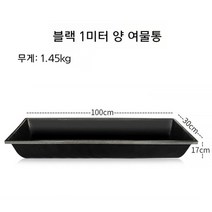양 여물통 소 돼지 사육 먹이 염소 축사 가축 송아지 사료 농장 목장, 1미터 블랙 양 여물통(1.45kg)