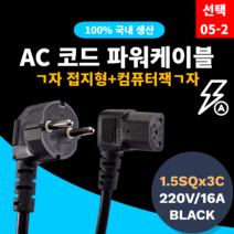 삼정 16A파워케이블 (선택05-2/1M) SJC-05010B