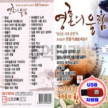 USB노래칩 찬불가 영홍의 울림 39곡 부처님 불교