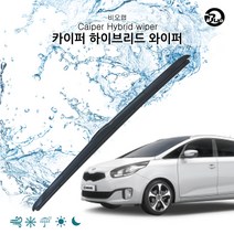 비오랩 하이브리드 와이퍼 올뉴카렌스 (650+650mm)자동차와이퍼 와이퍼용품 차량용와이퍼 하이브리드와이퍼 윈도우브러쉬