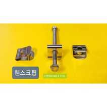휀스클립 메쉬휀스 펜스밴드 스텐크립 울타리클립 담장스텐부속, 볼트1 너트 1클립2 셋트, 1개
