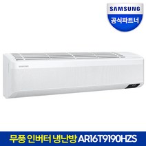 [공식인증점] 삼성 무풍 인버터 냉난방 에어컨 AR16T9190HZS 전국(기본설치포함)