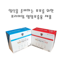 닥터 퍼틸리티 맨 & 우먼 세트 임신준비 영양제 (각 1개월분)