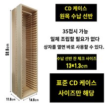 대형 cd장 cd 수납장 시디장 원목 CD 보관 선반 상자 가방 정리 순수 단단한 나무 디스크 스위치 게임 테이프 창의적인 비디오 기록, 35개 칸이 있는 원목 CD 보관 랙(기존 CD 상자에