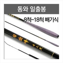 동와 일출봉 빼기식 중층내림낚시대 중층대 8척-18척 중층낚시대 내림대 초경질 중층내림대, 13척
