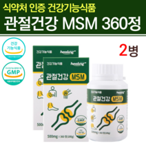식약처인증 관절건강 MSM 식이 유황 엠에스엠 분말 연골재생 연골관리복합식품 80대 허리 뼈 연골 관절 할머니 70대 360정x2박스