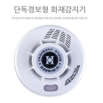 화재예방 첫걸음! 배선 필요없는 단독경보형 화재감지기 연기감지기 소방감지기 안전감지기 흡연감지기 화재경보기, 1개