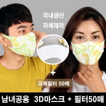 블랙마스크 3D입체 마스크 성인용 나비 교체필터50장증정 빨아쓰는마스크 자체제작 필터마스크 에어로실버 향균마스크 프린트마스크, 1개