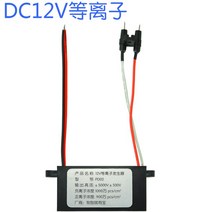 플라즈마 발생기 살균 소독 연기 제거 냄새 정화 공기 산소바 DC12V, 01 Model1