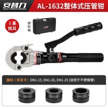 MC4 압착기 단자 펜치 유압 슬리브 태양광 플라이어 케이블 커넥터 프레스 유압공구, AL-1632 (I. 시리즈 금형)