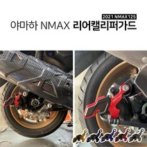 2021 야마하 NMAX125 튜닝 리어 휀다 머드가드 카본 흙받이 엔맥스