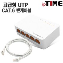 ipTIME 5port 100Mbps LAN 스위치허브, H705+CAT.6 5M 3EA