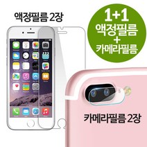 스톤스틸 2+2 아이폰7 7플러스 액정필름 2장 + 카메라필름2장, 2세트