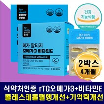 엄지손가락저림 오른쪽팔저림 다리저림 알티지오메가3 혈관벽강화 혈행개선 원활한 혈행 개선 뇌혈류 기억력 암기력 인지력 향상 높이는 영양제 rTG오메가3 비타민e 항산화 눈영양제
