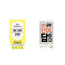 유니오니아시아 영어 그림책 공부법 + 영어 공부 단어가 답이다, etc/etc