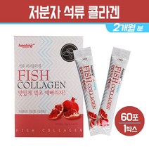석류콜라겐 저분자 피쉬 콜라겐 펩타이드 분말 스틱 먹는 생선 어류콜라겐 가루 1000달톤 이너뷰티 비타민C 히알루론산COLLAGEN, 1세트, 저분자 석류콜라겐 60팩