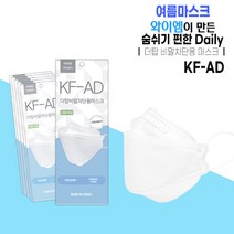 [와이엠]KF-AD 비말차단용 마스크 대형 화이트/블랙 1매입 /컬러마스크/숨쉬기 편한/국내 자재 생산, 블랙, 50매