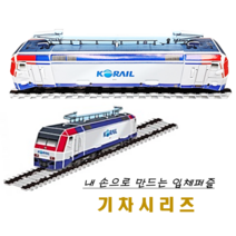 [독스퍼] 뜯어만드는세상 기차 시리즈 열차모형 입체퍼즐 기차 종이퍼즐 기차만들기 3D퍼즐 어린이만들기세트, KTX-산천 열차모형 x 1개