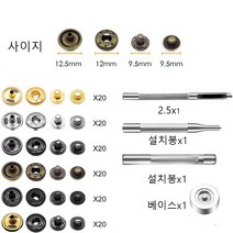 똑딱이단추 세트 금속 스타일 DIY 단추 공구, 박스 세트