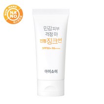 아이소이 민감피부 걱정 마 진정 징크썬 SPF50+ PA++++ 55ml, CA041