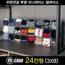 엠블럭 엠케이스24칸형 드래곤볼피규어케이스 소니엔젤케이스 베어브릭케이스 미니케이스 소형케이스 양말보관케이스 아크릴케이스 피규어케이스