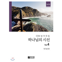 하나님의 시선 4집, 중앙아트