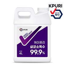 케이퓨리 뿌리는 살균 소독제 500ML 1L 4L 20L 대용량 차아염소산나트륨 차아염소산수, 케이퓨리 플러스 200ppm 4L