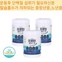 한미양행 프로틴밸런스업 WPC 산양유 식물성 단백질 동물성 단백질 칼슘 마그네슘 분리 대두단백 프락토올리고당 혼합유산균 콜라겐유산균 남성 여성 단백질쉐이크, 3통, 3개